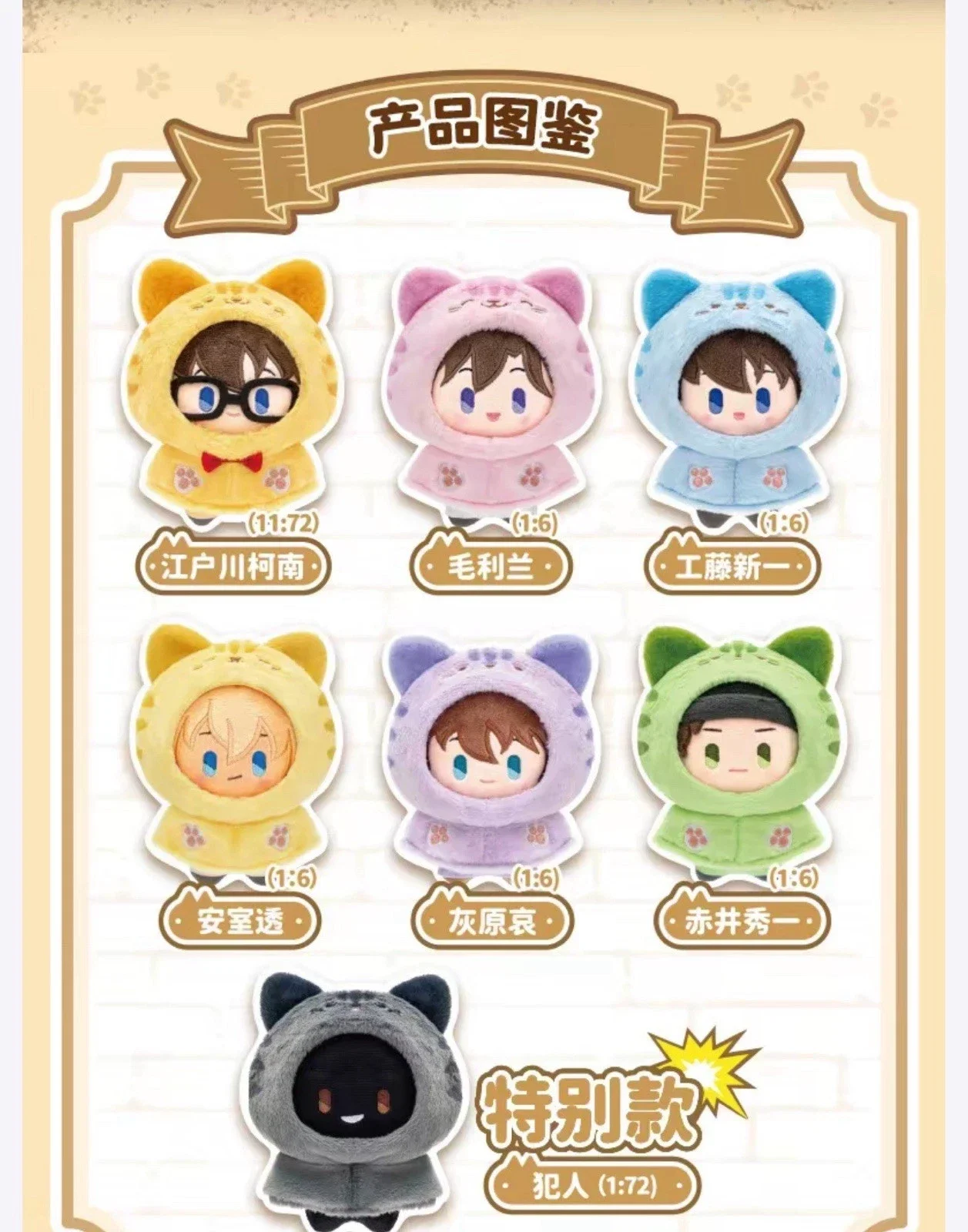 Detective Conan 30th Anniversary Plush Keychain Blind Box