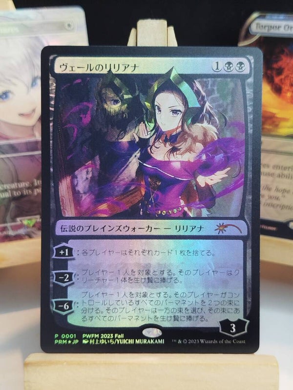 [F] Liliana of the Veil #0001 (JPN - PWCS) - Promo - Carte MTG Proxy HQ