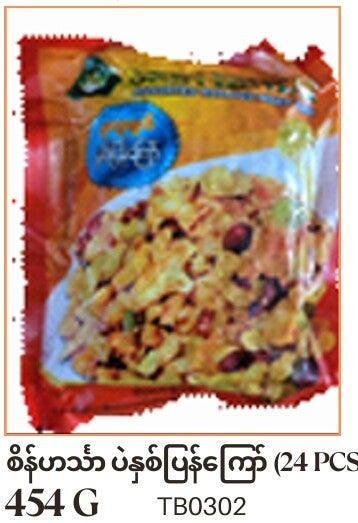 Double-Fried  Bean