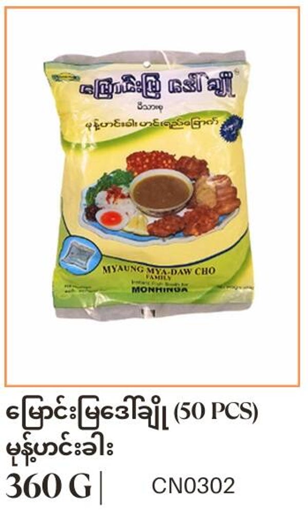 Myaungmya Daw Cho Mohinga