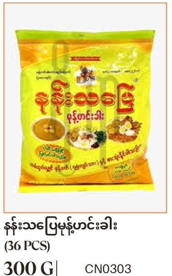Nan Tha Pyay Mohinga Mix