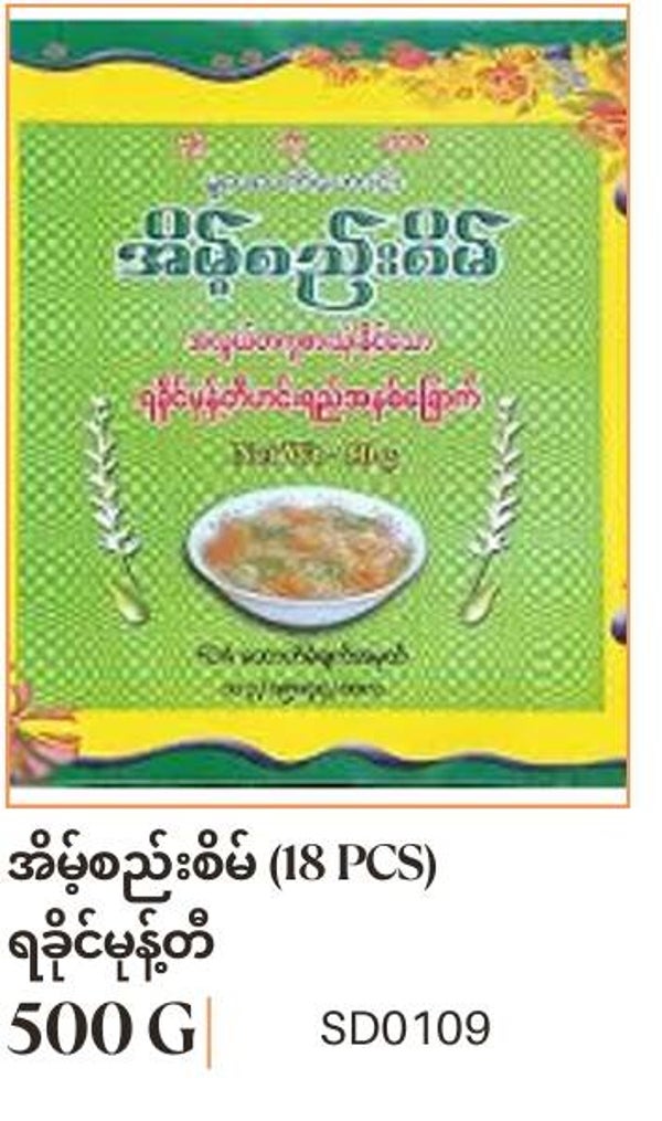 Rakhine Noodle PASTE