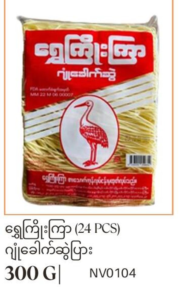 Shwe Gyo Gya Noodles
