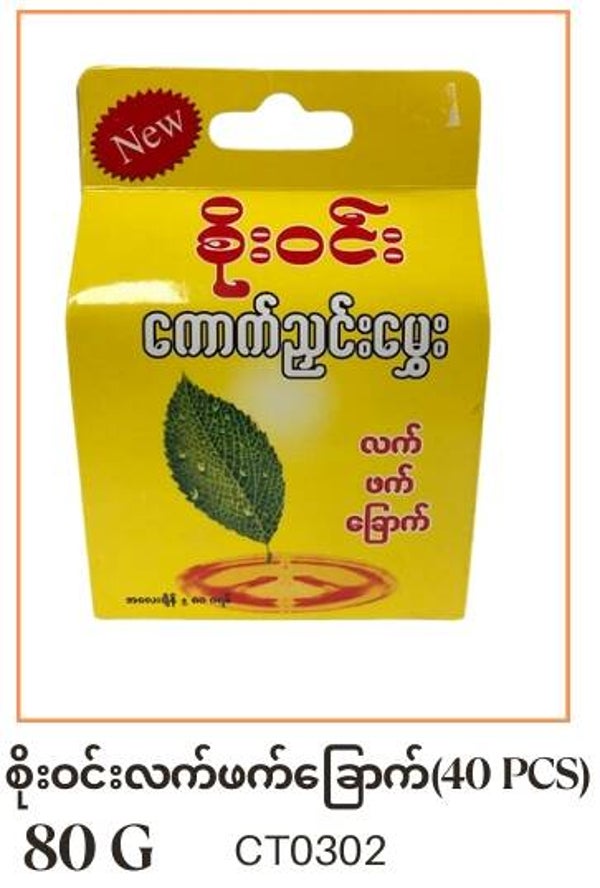 Soe Win Dried Tea