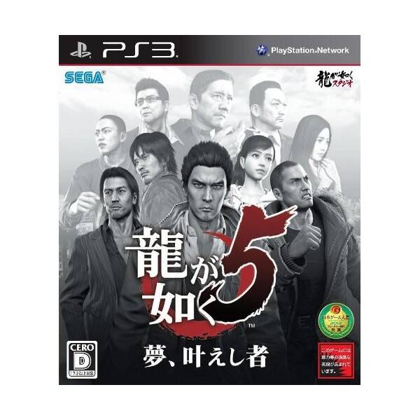 Ryu ga Gotoku 5: Yume, Kanaeshi Mono (Yakuza 5) – PS3 (Version Japonaise)