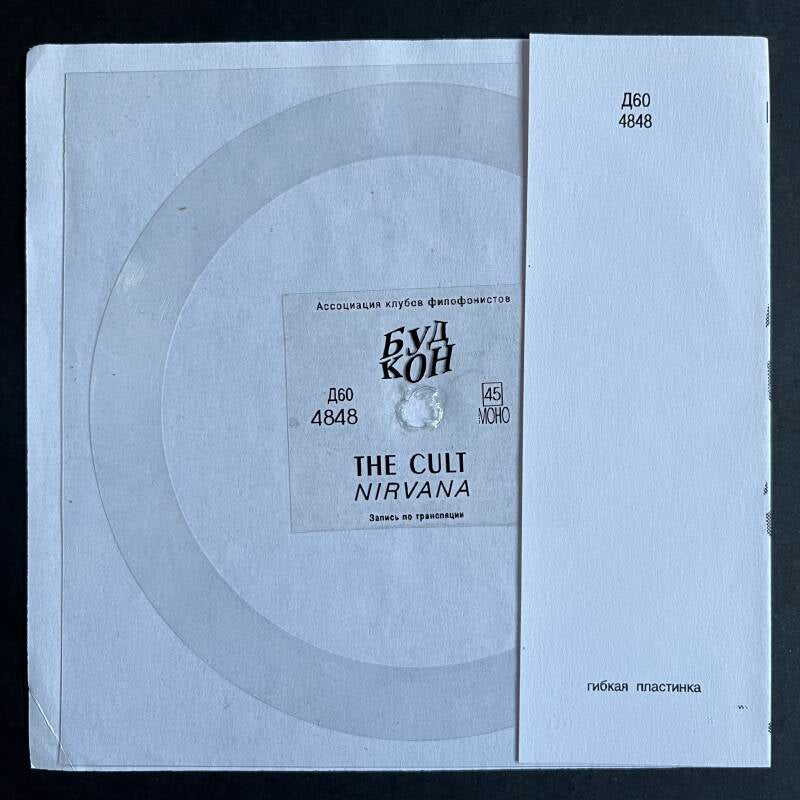 RUS буд кон – Д60 4848 Flexi-disc