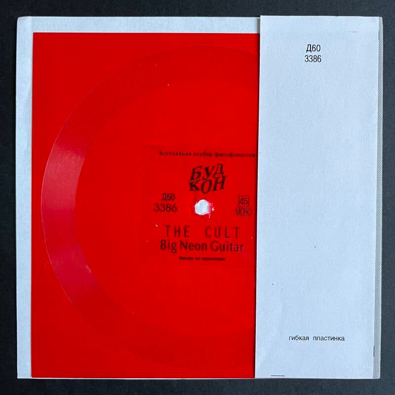RUS буд кон – Д60 3386 Flexi-disc
