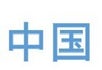 LuGoJo-Nanjing