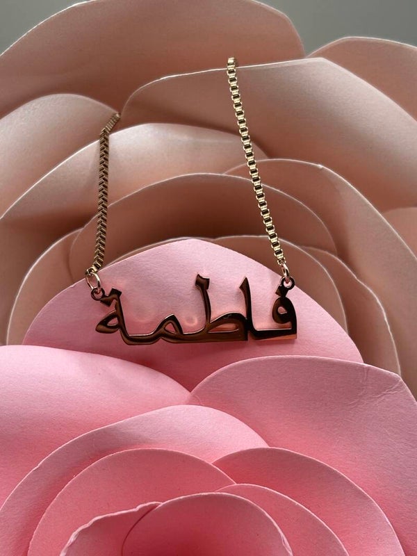 Collier prénom en Arabe