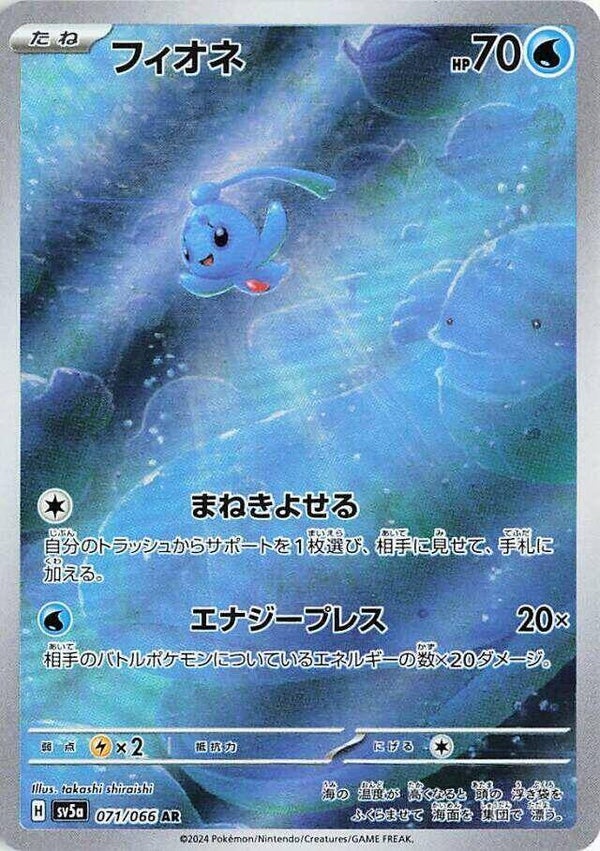 Manaphy