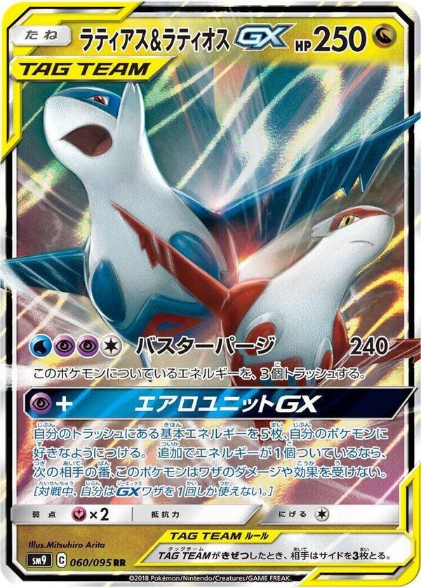 Latias & Latios gx
