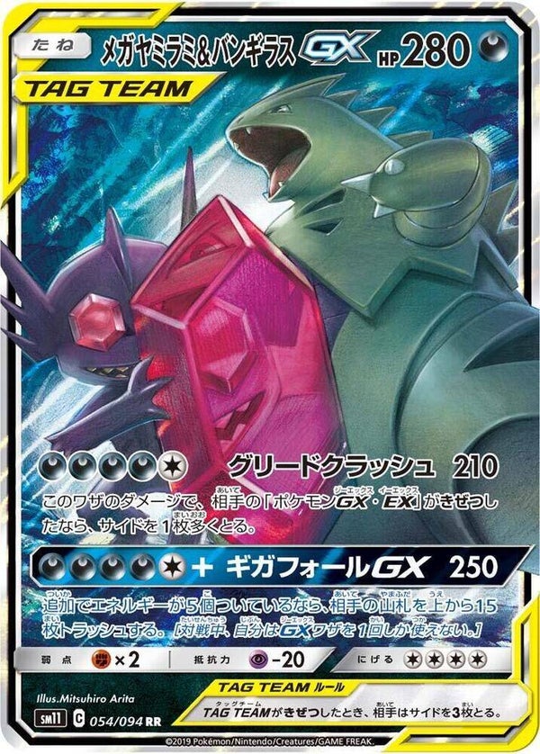 Mega Sableye & Tyrantiar gx
