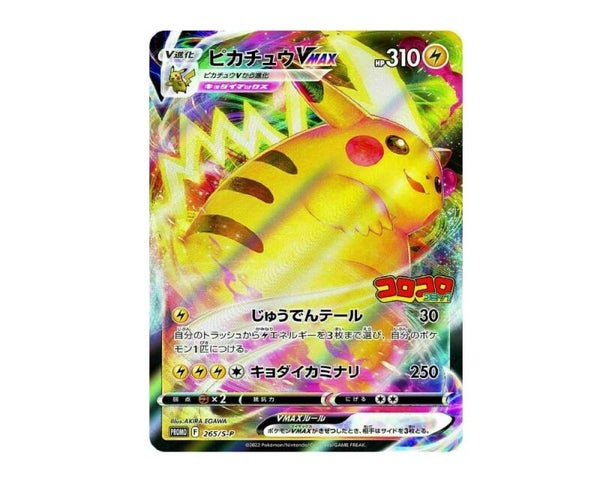 Pikachu Vmax (Printline)