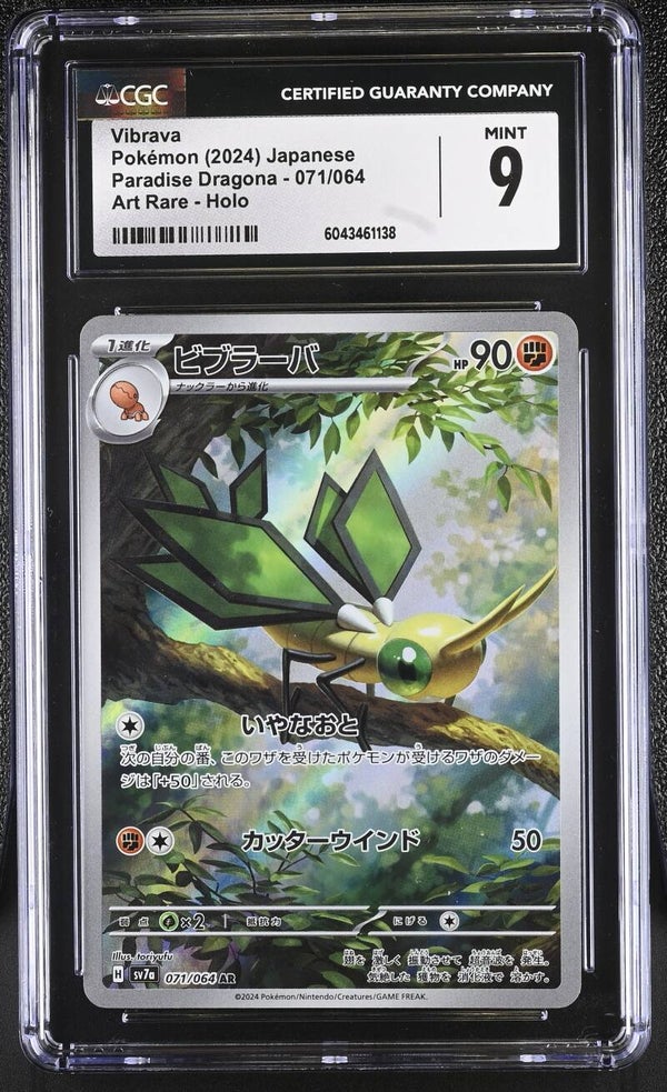 Vibrava cgc 9