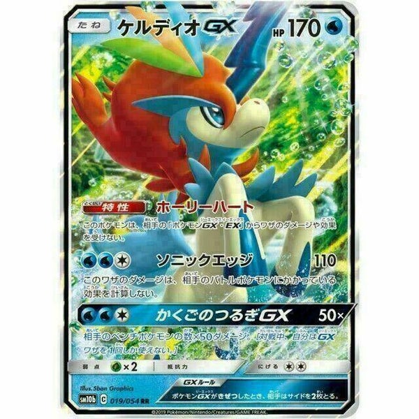 Keldo gx