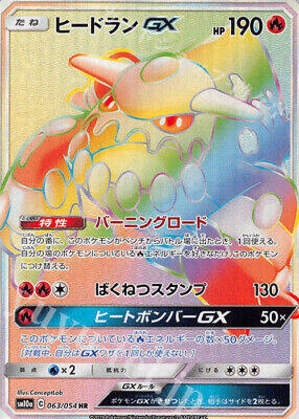 Heatran gx