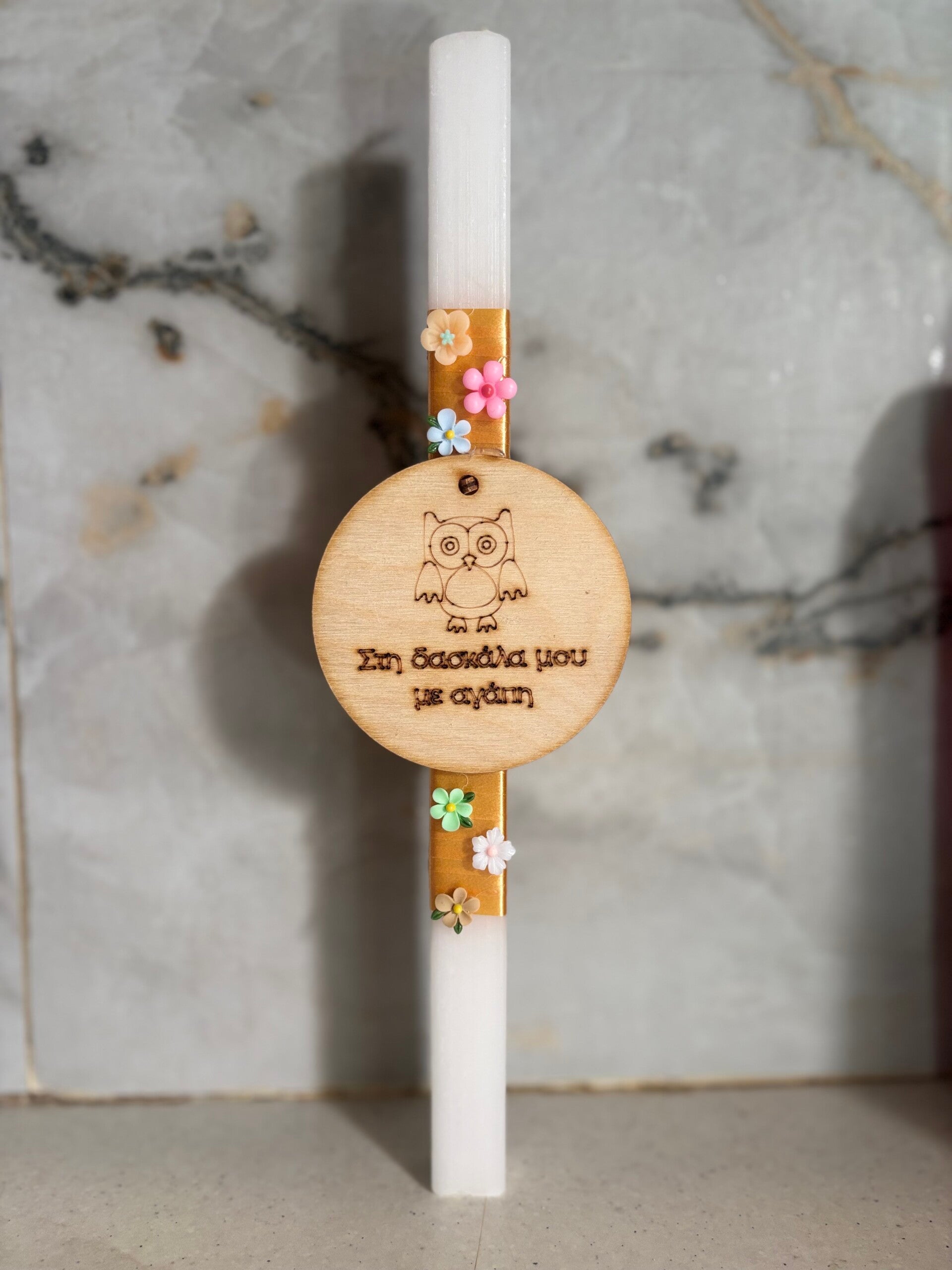 Λαμπάδα για την δασκάλα