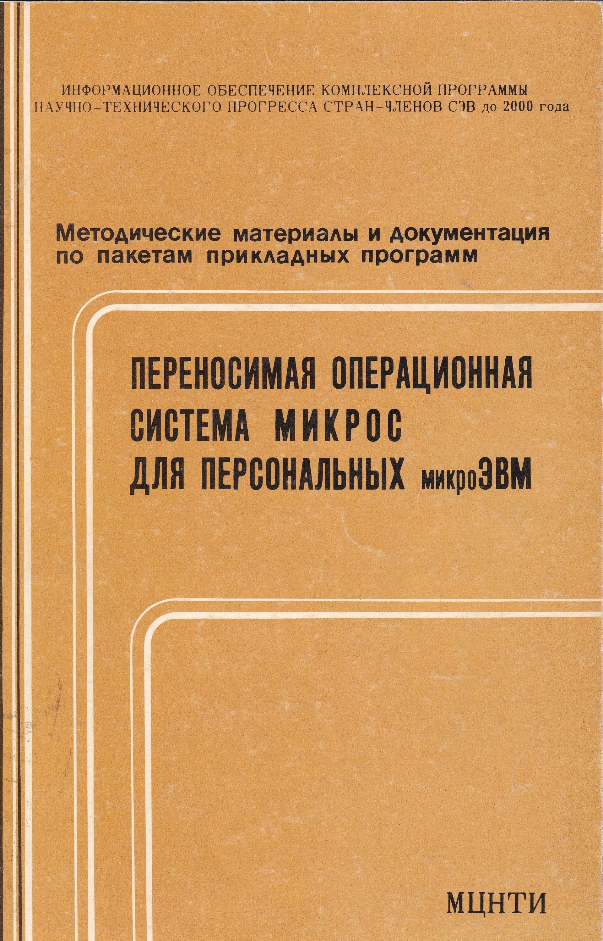 russischsprachige Softwarebeschreibung für Betriebssystem eines Notebooks, Buchtitle in russischer Sprache