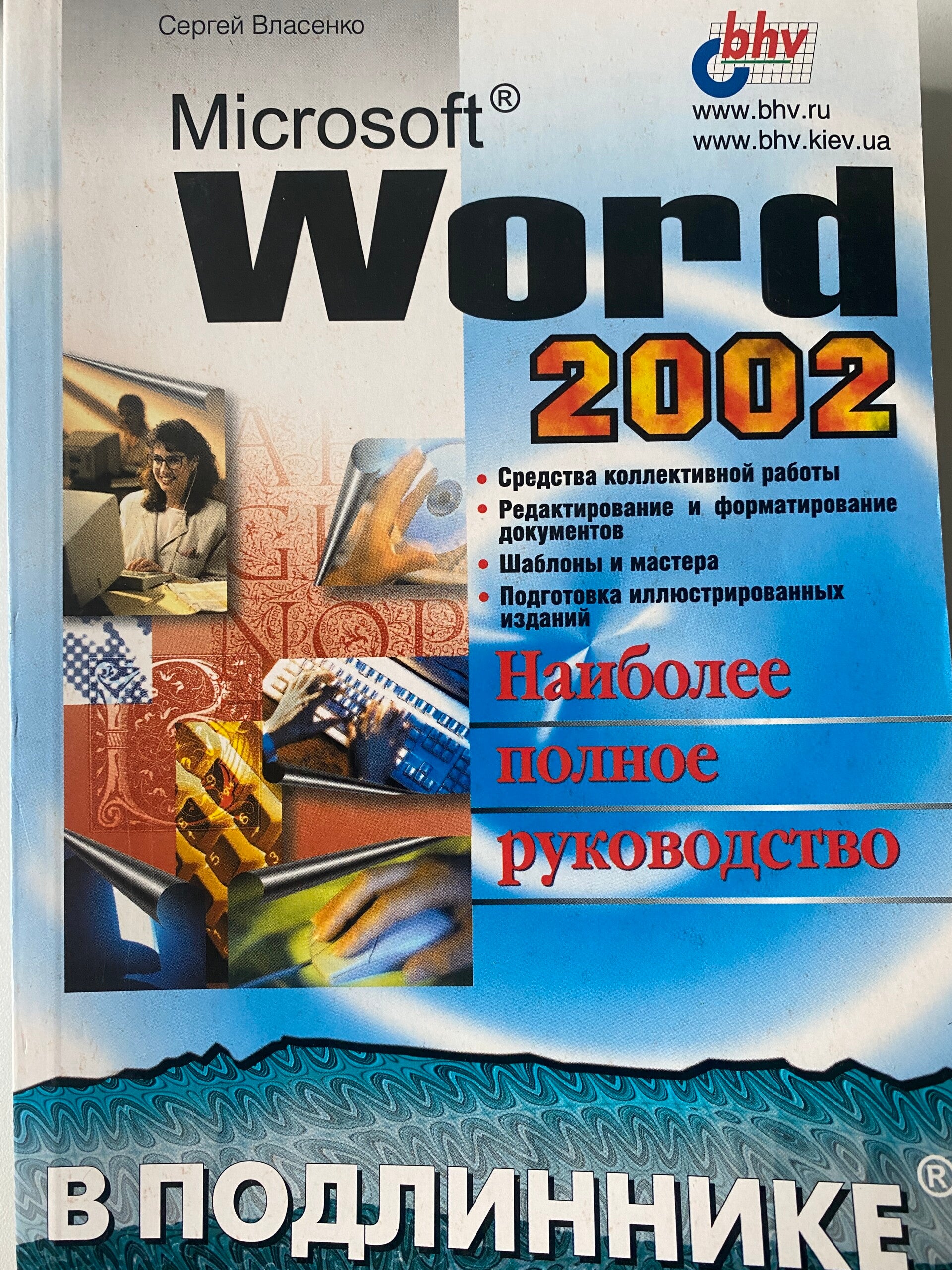 Softwarebeschreibung für WORD 2002, Office-Programm, in russischer Sprache