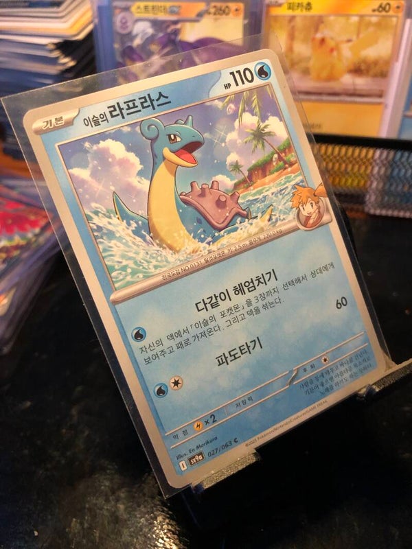 Pokémon - (Korean) sv9a - Heat Wave Arena - Misty’s Lapras - Common - 027/063