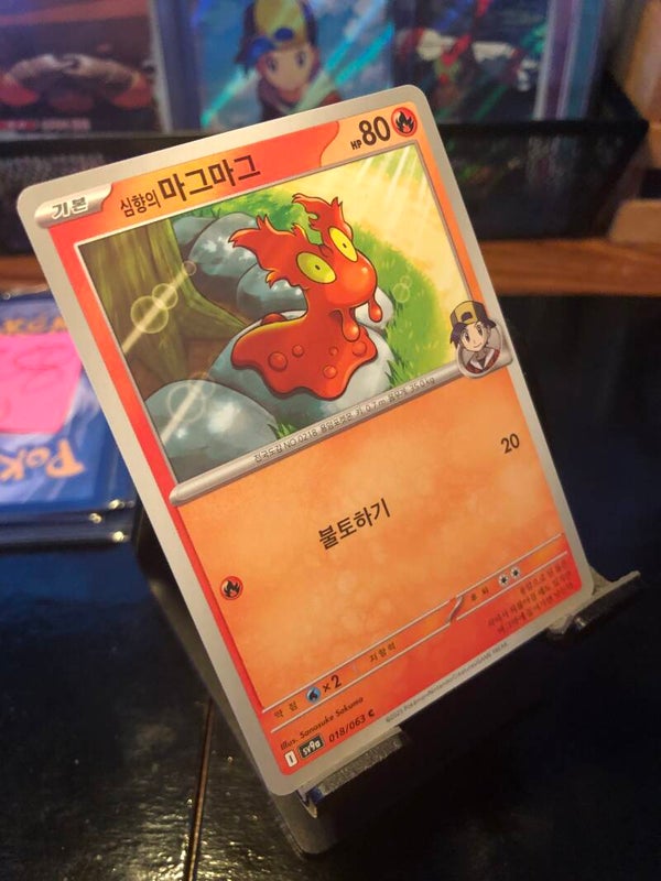 Pokémon - (Korean) sv9a - Heat Wave Arena - Ethan’s Slugma - Common - 018/063