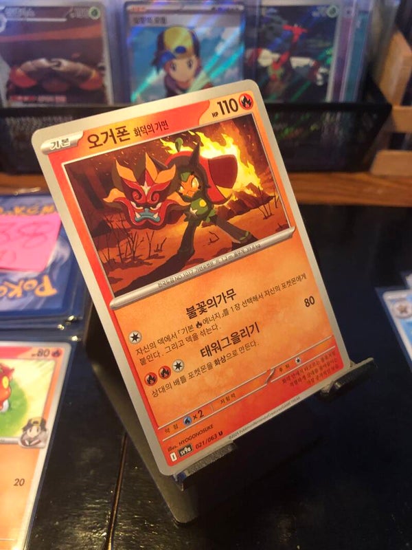 Pokémon - (Korean) sv9a - Heat Wave Arena - Hearthflame Mask Ogerpon - Uncommon - 021/063