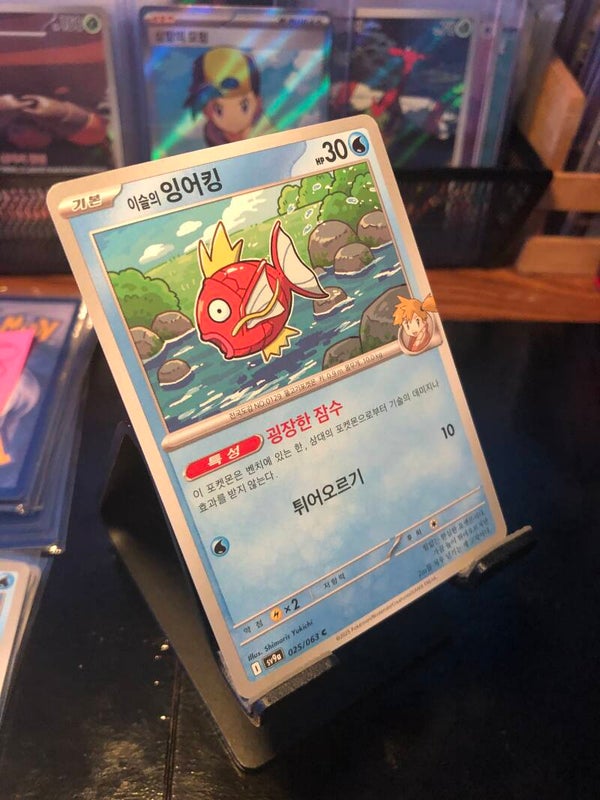 Pokémon - (Korean) sv9a - Heat Wave Arena - Misty’s Magikarp - Common - 025/063