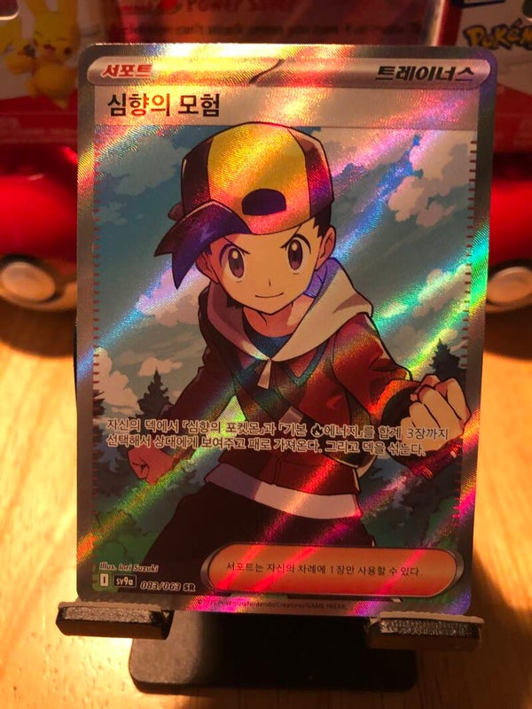 Pokémon - (Korean) sv9a - Heat Wave Arena - Ethan’s Adventure - Super Rare (SR) - 83/63