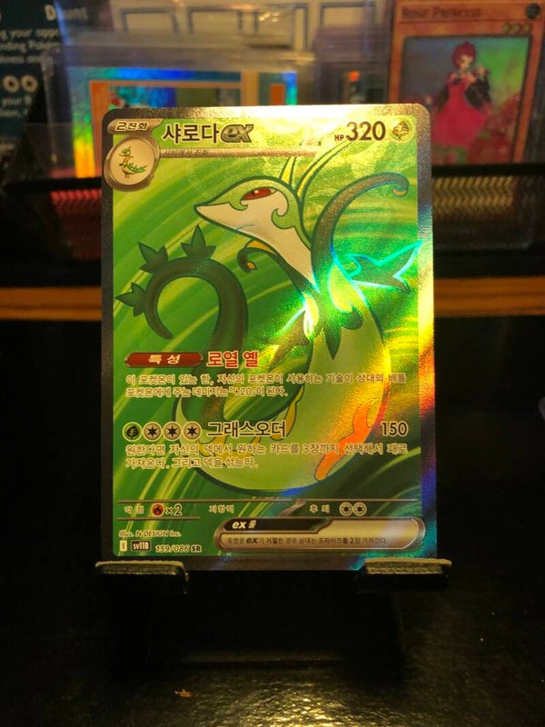 Pokémon - (Korean) sv11B  - Black Bolt - Serperior ex (Full Art) - Super Rare (SR) - 159/086