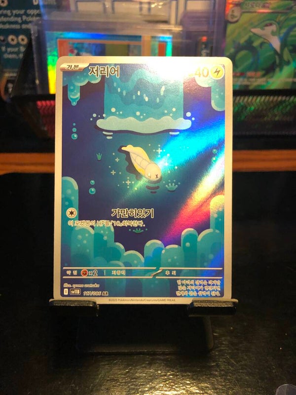 Pokémon - (Korean) sv11B  - Black Bolt - Tynamo - Art Rare (AR) - 117/086