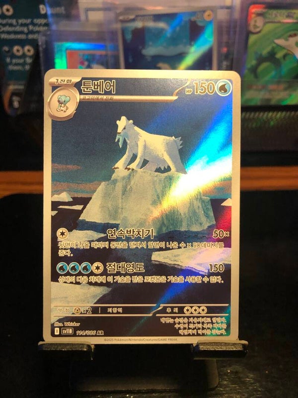 Pokémon - (Korean) sv11B  - Black Bolt - Beartic - Art Rare (AR) - 114/086