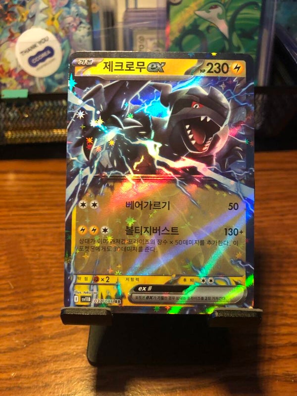 Pokémon - (Korean) sv11B  - Black Bolt - Zekrom ex - Double Rare (RR) - 037/086