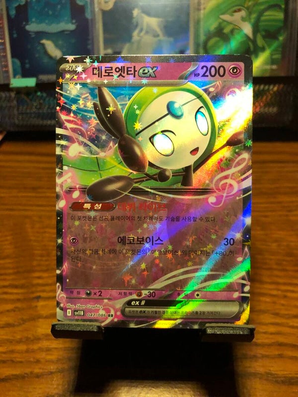 Pokémon - (Korean) sv11B  - Black Bolt - Meloetta ex - Double Rare (RR) - 047/086
