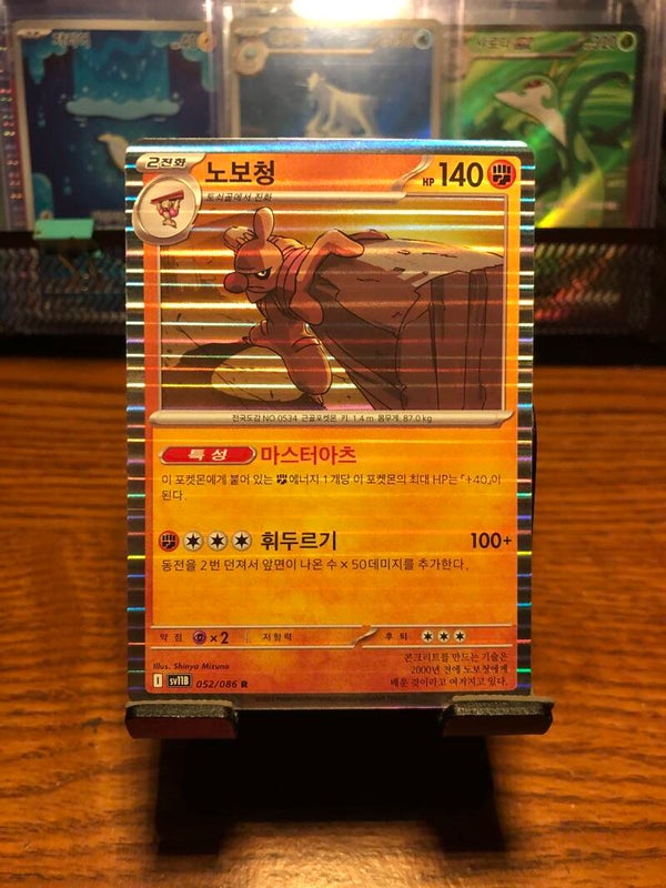Pokémon - (Korean) sv11B  - Black Bolt - Conkeldurr - Rare (R) - 052/086