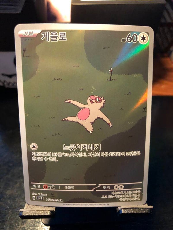Pokémon | sv8 | Korean | Slakoth 117/106 | Art Rare | Super Electric Breaker