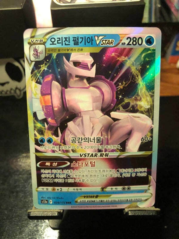 Pokémon | Korean | s12a | Origin Forme Palkia VSTAR | 028/172 | NM - M