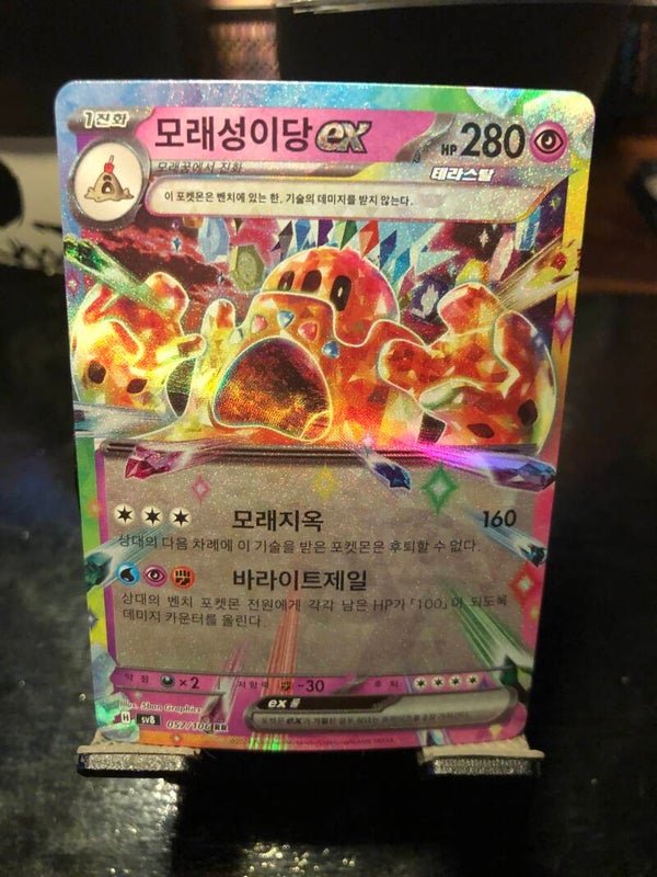 Pokémon | Korean | sv8 | Palossand ex (Tera) | RR (Double Rare) | 056/106 | Super Electric Breaker | NM | RR