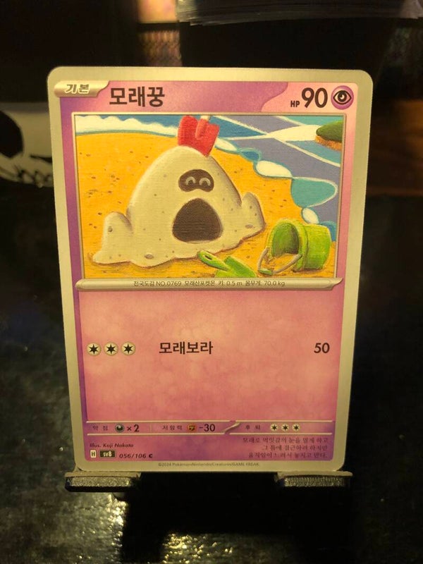 Pokémon | Korean | sv8 | Sandygast | Common | 056/106 | Super Electric Breaker | NM