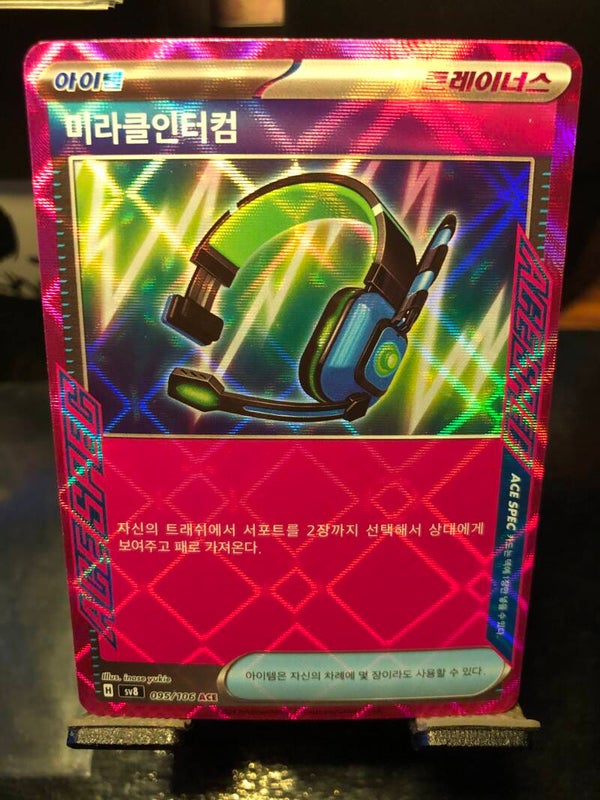 Pokémon | Korean | sv8 | Miracle Headset (ACE SPEC) | ACE | 095/106 | Super Electric Breaker | NM | ACE