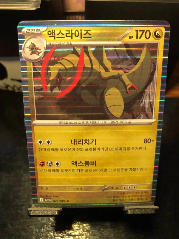 Pokémon | Korean | sv11B | Haxorus (Holo) | Rare | 072/086 | Black Bolt | NM