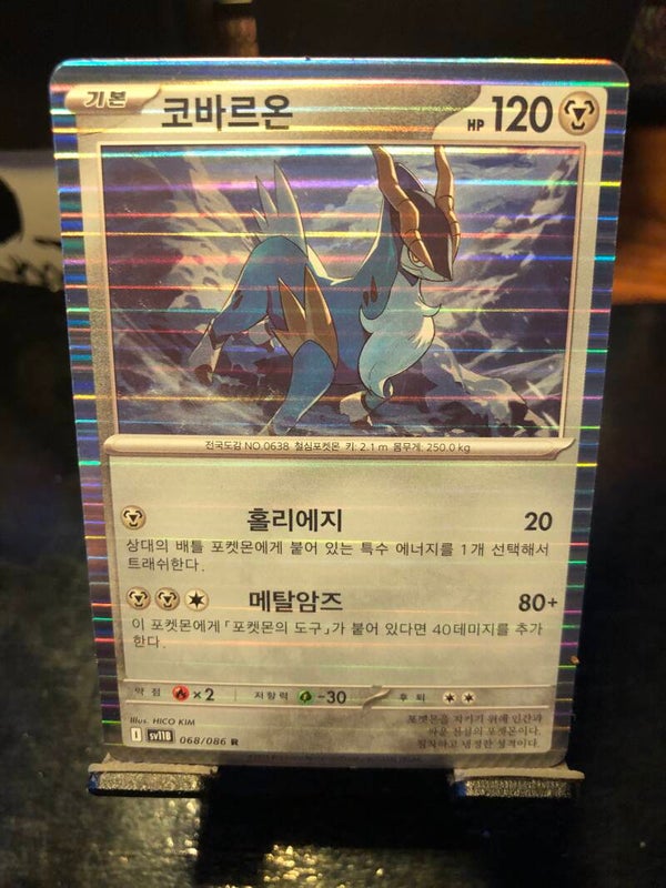 Pokémon | Korean | sv11B | Cobalion (Holo) | Rare | 069/086 | Black Bolt | NM