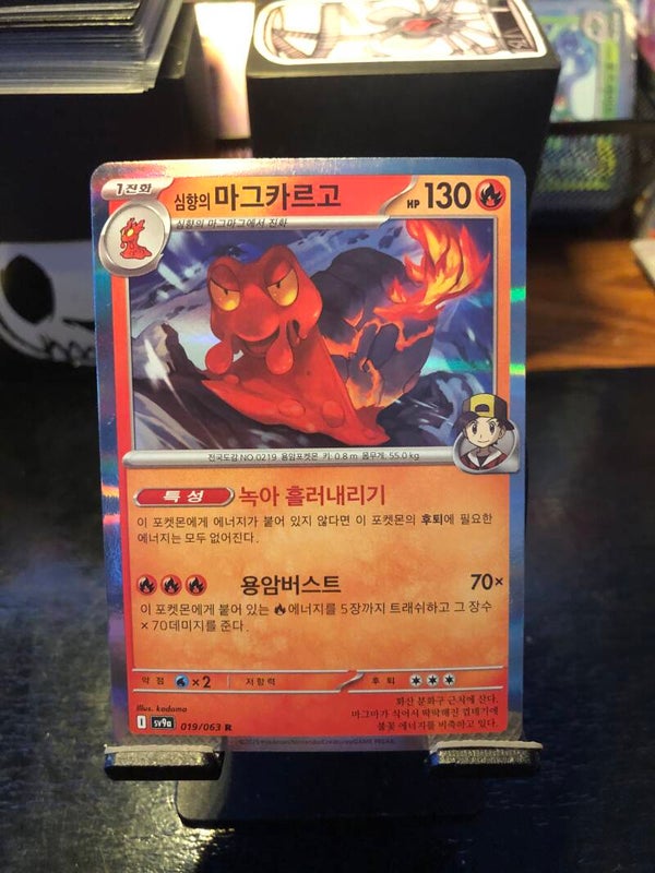 Pokémon | Korean | sv9a | Ethan’s Magcargo (Holo) | Heat Wave Arena | 19/63 | NM | R