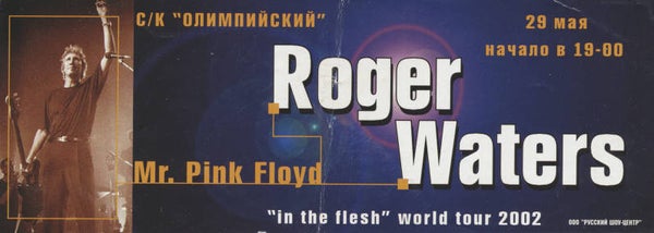 Roger Waters - Olympijskiy Stadium, Moscow, May 29, 2002 - Ticket Stub