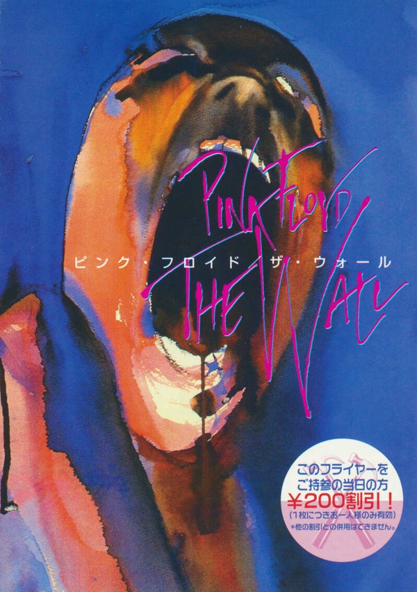 Pink Floyd - The Wall [Japan] - Brochure