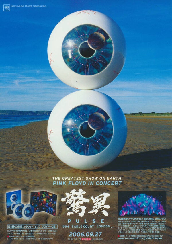 Pink Floyd / David Gilmour - P·U·L·S·E / On An Island [Japan] - Brochure