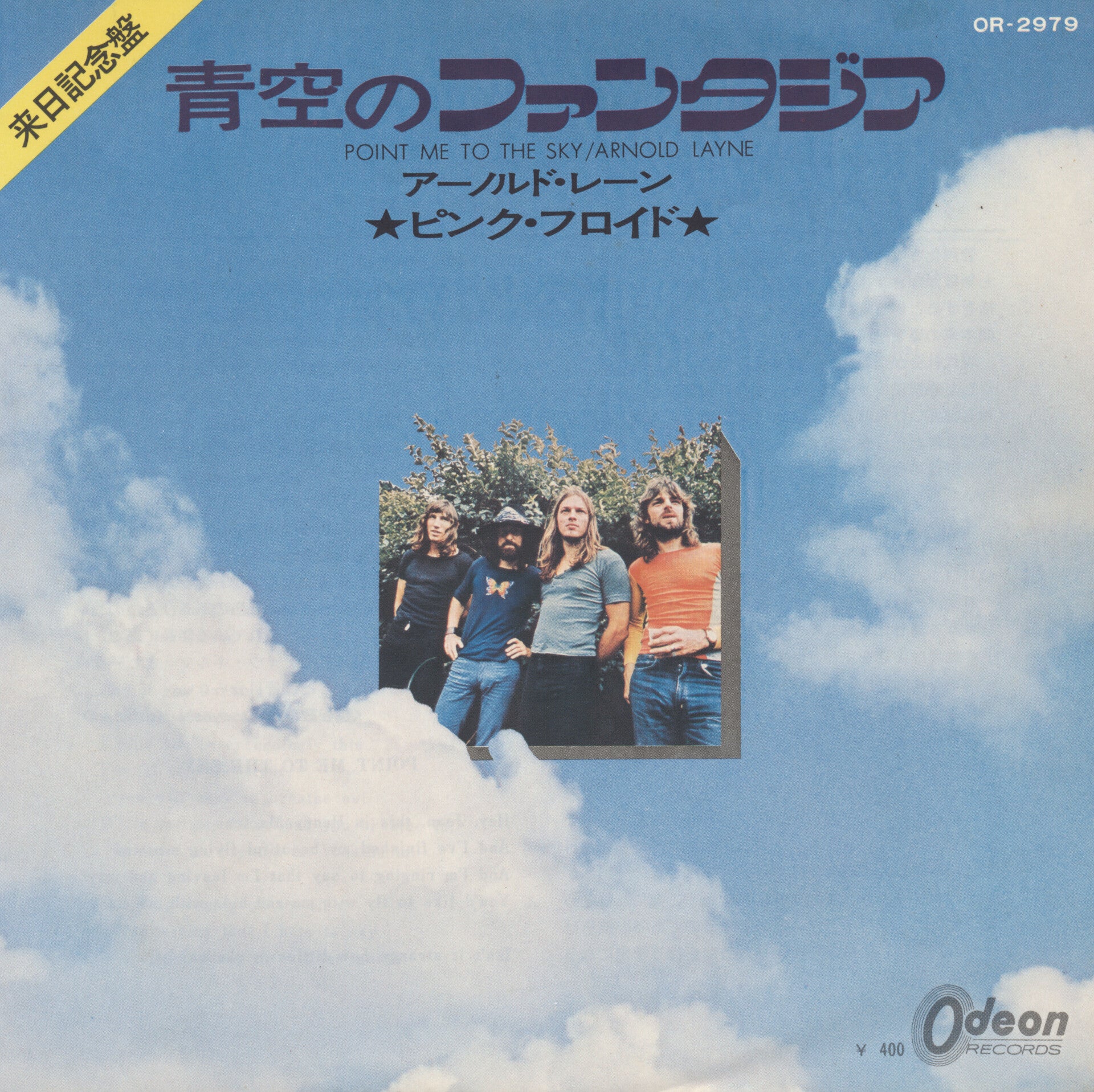 Pink Floyd - Point Me At The Sky/Arnold Layne [Japan] - 7"