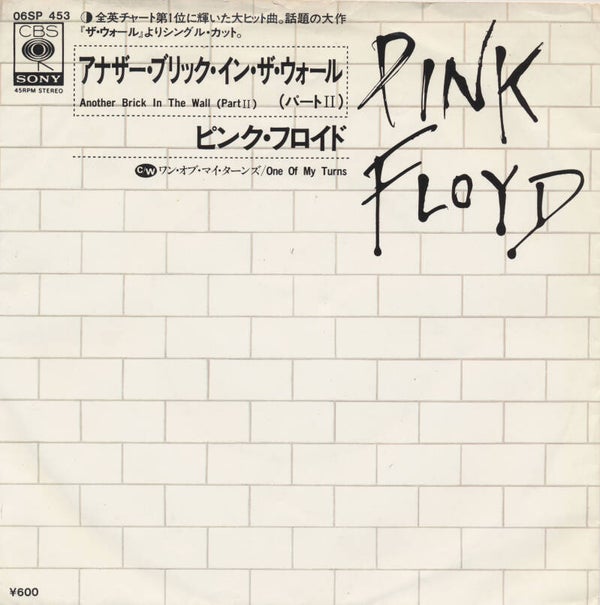Pink Floyd - Another Brick In The Wall (Part 2) [Japan] - 7"
