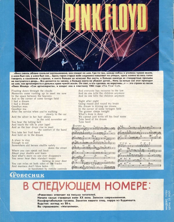 Pink Floyd et al. - Rovesnik - July 1989 [Russia] - Magazine