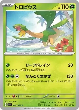 Triplet Beat  001/073 Tropius