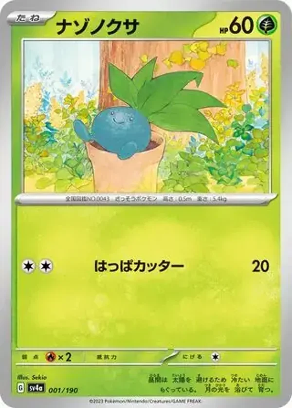 Shiny Treasure  001/190 Oddish